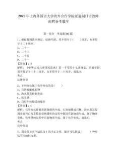 2025年上海外國語大學(xué)海外合作學(xué)院派遣制日語教師招聘備考題庫附答案詳解