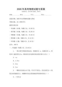 2026年高考物理试题与答案
