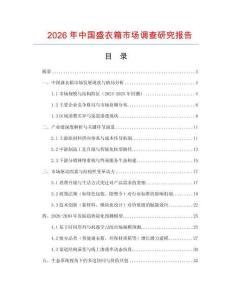 2026年中國盛衣箱市場調查研究報告