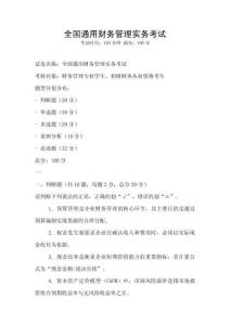 全國通用財務管理實務考試