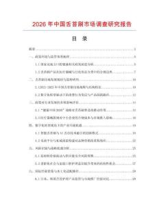 2026年中國舌苔刷市場調查研究報告