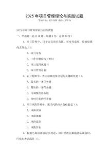 2025年項目管理理論與實踐試題