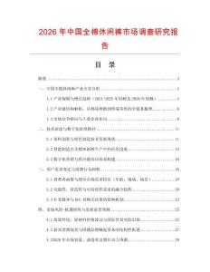 2026年中國全棉休閑褲市場調查研究報告
