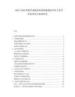 2025-2030智慧養老服務體系構建現狀評估與多學科協同育人機制研究