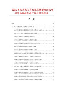 2026年及未來5年后耙式格柵除污機項目市場數(shù)據(jù)分析可行性研究報告