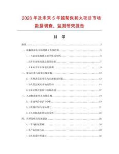 2026年及未來5年越菊保和丸項目市場數(shù)據(jù)調(diào)查、監(jiān)測研究報告