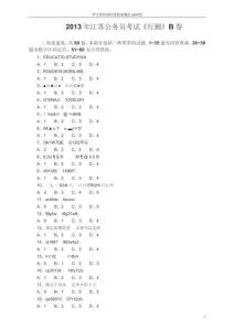 2013年江蘇省公務員考試《行測》真題（B類卷）