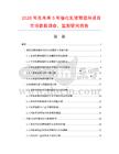 2026年及未來5年強化乳豬預混料項目市場數據調查、監測研究報告