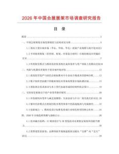2026年中國會展展架市場調查研究報告