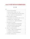 2026年中國氣閥導塊市場調(diào)查研究報告