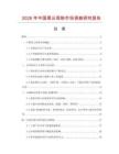 2026年中國黑云母粉市場調查研究報告