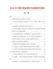 2026年中國花草盆景市場調查研究報告