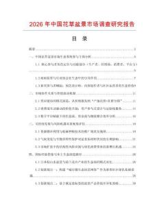 2026年中國花草盆景市場調查研究報告