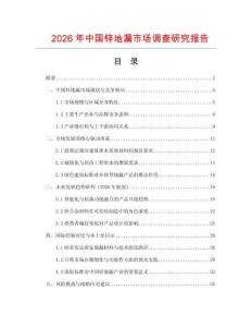 2026年中國鋅地漏市場調查研究報告
