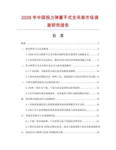 2026年中國恒力彈簧平式支吊架市場調查研究報告