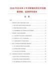 2026年及未來5年冷鮮豬肉項目市場數據調查、監測研究報告