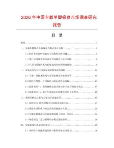 2026年中國車載單腳吸盤市場調查研究報告