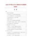 2026年中國立式木工鏤銑機市場調查研究報告