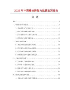 2026年中國鰻油降脂丸數據監測報告