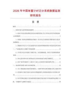 2026年中國舉重計時記分系統(tǒng)數(shù)據(jù)監(jiān)測研究報告