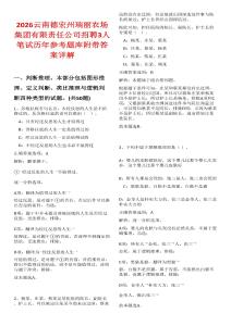 2026云南德宏州瑞麗農場集團有限責任公司招聘3人筆試歷年參考題庫附帶答案詳解