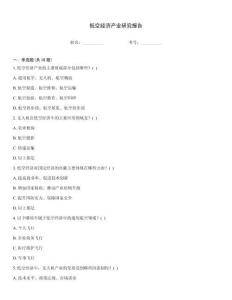 低空經濟產業研究報告