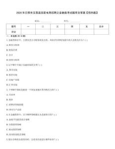 2024年日照市五莲县国家电网招聘之金融类考试题库含答案【预热题】