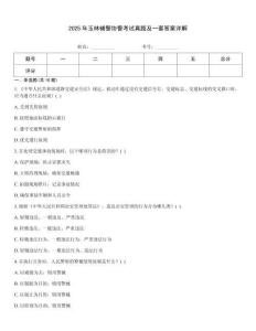 2025年玉林輔警協警考試真題及一套答案詳解