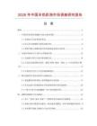 2026年中國米色趴狗市場調查研究報告