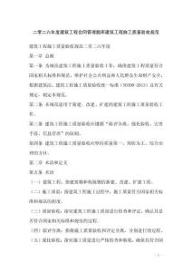 二零二六年度建筑工程合同管理題庫建筑工程施工質量驗收規范