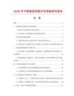 2026年中國圓弧奶瓶市場調查研究報告