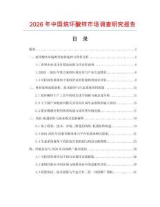 2026年中国烷环酸锌市场调查研究报告