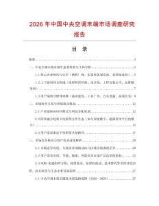 2026年中國中央空調(diào)末端市場調(diào)查研究報告