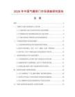 2026年中國(guó)氣模拱門(mén)市場(chǎng)調(diào)查研究報(bào)告