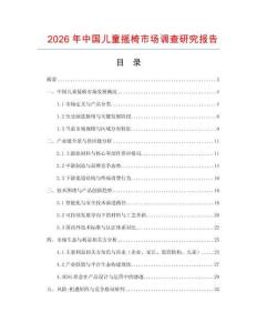 2026年中國兒童搖椅市場調查研究報告