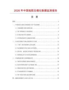 2026年中國短距壓縮儀數據監測報告