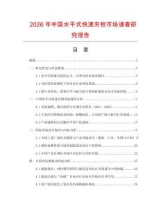 2026年中國水平式快速夾鉗市場調查研究報告