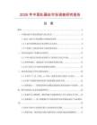 2026年中國軋扁絲市場調(diào)查研究報告