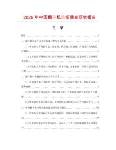 2026年中国翻斗机市场调查研究报告