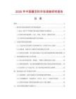 2026年中國碾豆機市場調(diào)查研究報告