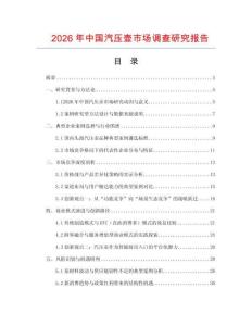 2026年中國汽壓壺市場調查研究報告