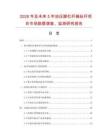 2026年及未來5年抬壓腳杠桿操縱桿項目市場數據調查、監測研究報告