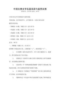 中國古典文學名著閱讀與鑒賞試卷