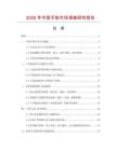 2026年中國手墊市場調(diào)查研究報告