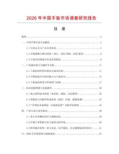 2026年中國手墊市場調查研究報告