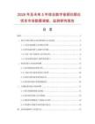 2026年及未來5年綜合數(shù)字音頻掃頻儀項目市場數(shù)據(jù)調(diào)查、監(jiān)測研究報告