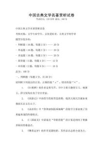 中國古典文學名著賞析試卷