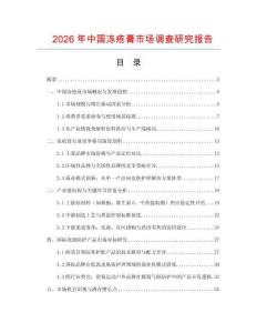 2026年中國凍瘡膏市場調查研究報告