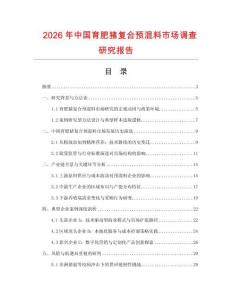2026年中国育肥猪复合预混料市场调查研究报告