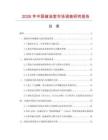 2026年中國(guó)儲(chǔ)油室市場(chǎng)調(diào)查研究報(bào)告